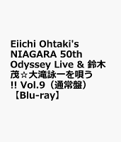 Eiichi Ohtaki's NIAGARA 50th Odyssey Live & 鈴木茂☆大滝詠一を唄う!! Vol.9（通常盤）【Blu-ray】