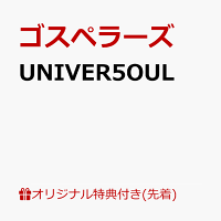 【楽天ブックス限定先着特典】UNIVER5OUL(品目未定)