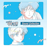 ガンバレ!中村くん!!サウンド・コレクション