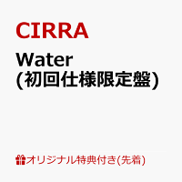 【楽天ブックス限定先着特典】Water (初回仕様限定盤)(内容未定)