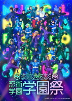 ミュージカル「忍たま乱太郎」第15弾 忍術学園 学園祭【Blu-ray】