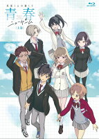 灰原くんの強くて青春ニューゲーム 上巻【Blu-ray】