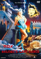 サロメ ケン・ラッセル監督 HDマスター版