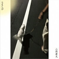 ともしび