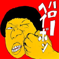 【先着特典】ハローヘイボン(ジャケ写缶バッジ)