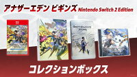 アナザーエデン ビギンズ Nintendo Switch 2 Edition コレクションボックス