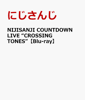 NIJISANJI COUNTDOWN LIVE “CROSSING TONES”【Blu-ray】