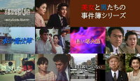 美女と男たちの事件簿シリーズ（昭和の名作ライブラリー 第183集）