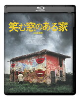 笑む窓のある家　4K修復版 【Blu-ray】