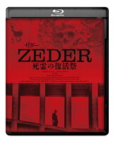 ゼダー／死霊の復活祭【Blu-ray】