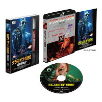 クラス・オブ・1999/処刑教室2 コレクターズ・エディション【Blu-ray】