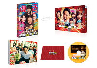 新年早々 不適切にもほどがある！〜真面目な話、しちゃダメですか？〜【Blu-ray】