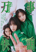 万事快調＜オール・グリーンズ＞ 通常版