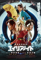 超時空英雄伝エイリアノイド PART1：神剣激突／ PART2：終局決戦