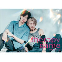 「セラピーゲーム」Blu-ray BOX【Blu-ray】