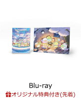 【楽天ブックス限定先着特典】『映画 すみっコぐらし 空の王国とふたりのコ』Blu-ray アートボード付き（キャンプVer.）（初回生産限定版）【Blu-ray】(『映画 すみっコぐらし 空の王国とふたりのコ』アンブレラマーカー(えびふらいのしっぽ))