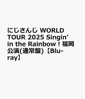 にじさんじ WORLD TOUR 2025 Singin’ in the Rainbow！福岡公演(通常盤)【Blu-ray】