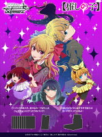 ヴァイスシュヴァルツ ブースターパック 【推しの子】Vol.3 【10パック入りBOX】
