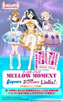 ラブライブ！シリーズ オフィシャルカードゲーム ブースターパック MELLOW MOMENT 【10パック入りBOX】