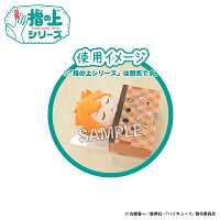 ハイキュー!!　指の上のアクリルポケット　ぐっすりお休みver.