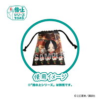 鬼灯の冷徹　指の上の窓付き巾着