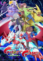 「デジモンゴーストゲーム」BD-BOX 下巻【Blu-ray】
