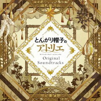 【楽天ブックス限定先着特典+抽選特典】とんがり帽子のアトリエ Original Soundtracks(A4クリアポスター+BUG FILMSスタッフ直筆色紙)