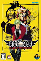 餓狼 MARK OF THE WOLVES