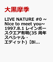 LIVE NATURE #0 ~Nice to meet you~ 1997.8.1 レインボースクエア有明(35 周年スペシャル・エディット)【Blu-ray】