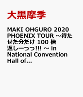 MAKI OHGURO 2020 PHOENIX TOUR 〜待たせた分だけ 100 倍返しーっっ!!! 〜 in National Convention Hall of Yokohama【Blu-ray】