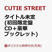 【楽天ブックス限定先着特典】タイトル未定 (初回限定盤 CD＋豪華ブックレット)(増田彩乃　デジタルサイン入りA4サイズポスター)