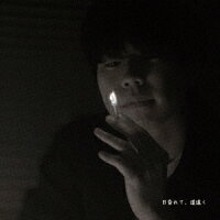 日昏れて、道遠く