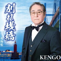 別れ桟橋