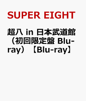 超八 in 日本武道館(初回限定盤 Blu-ray)【Blu-ray】