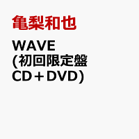 WAVE (初回限定盤 CD＋DVD)