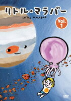 リトル・マラバー Vol.1