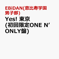 Yes! 東京 (初回限定ONE N’ ONLY盤)