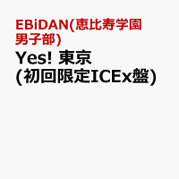 Yes! 東京 (初回限定ICEx盤)