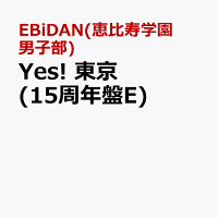 Yes! 東京 (15周年盤E)