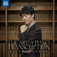 ピアノ・トランスクリプションの世界