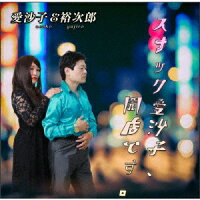 スナック愛沙子 開店です。【アナログ盤】