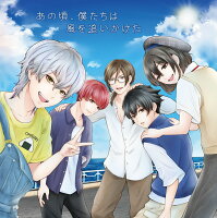 〜 松本梨香40周年記念作品 〜 ボイスドラマ「あの頃、僕たちは風を追いかけた」