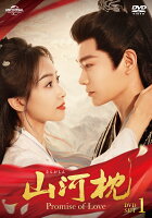 山河枕(さんがしん)〜Promise of Love〜 DVD-SET1