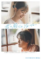 【抽選特典】君の顔では泣けない 豪華版【Blu-ray】(抽選で豪華賞品が当たる！)