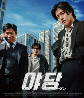 YADANG／ヤダン【Blu-ray】