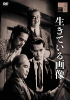 生きている画像