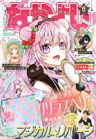 なかよし 2026年 6月号 [雑誌]