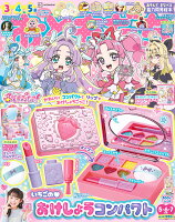 おともだち 2026年 5月号 [雑誌]