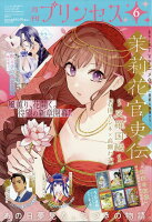月刊 プリンセス 2026年 6月号 [雑誌]
