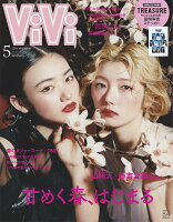 ViVi (ヴィヴィ) 2026年 5月号 [雑誌]